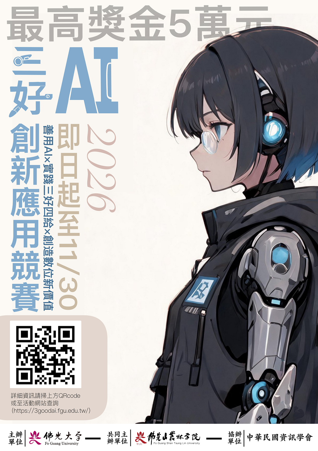 AI比賽資訊