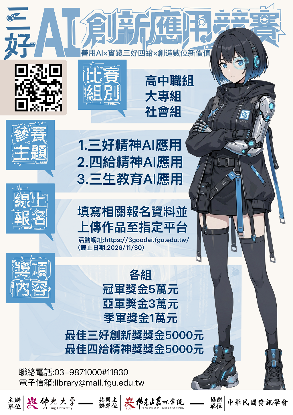 AI比賽資訊